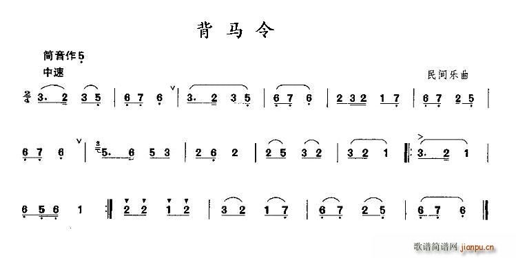背马令(箫谱)1