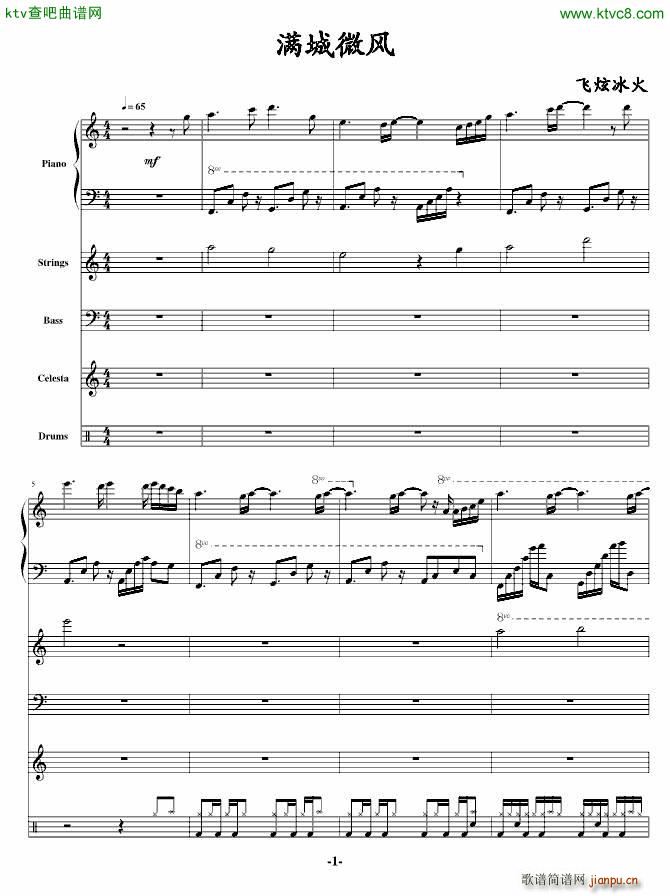 满城微风_飞炫冰火1