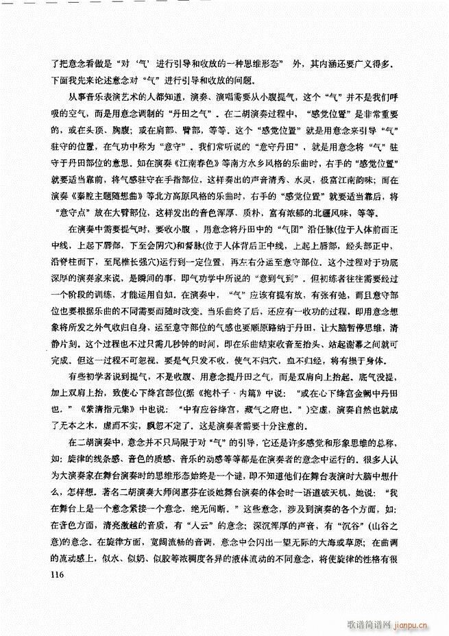 二胡技法与名曲演奏提示61-12056