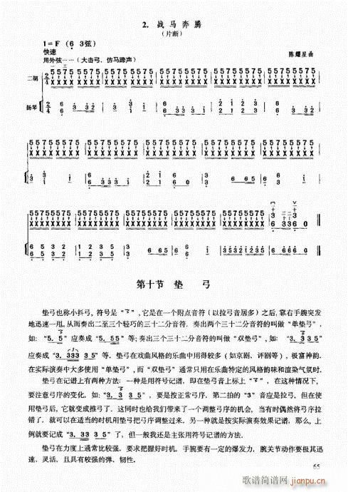 二胡中级教程61-802