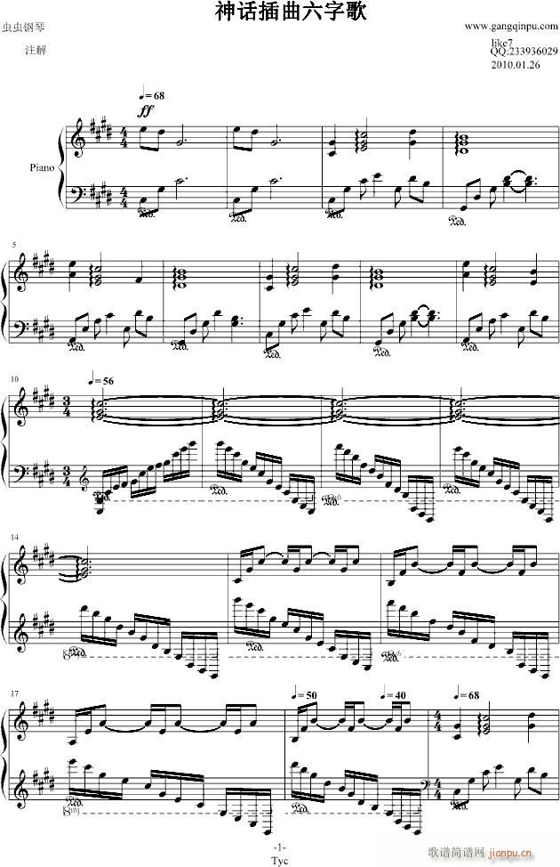 神话插曲六字歌_影视1