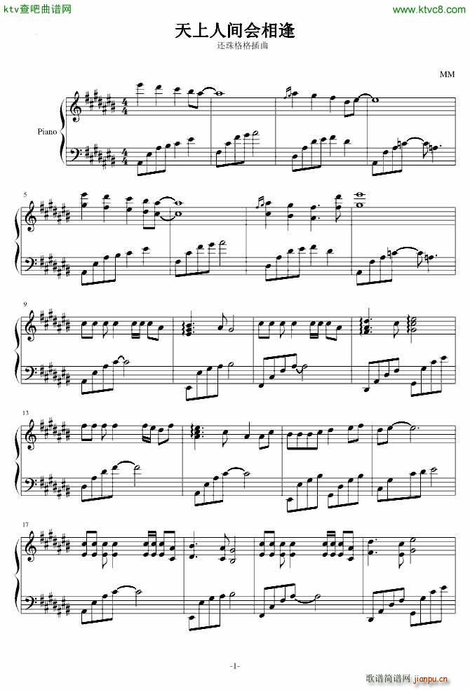 天上人间会相逢 还珠格格插曲_还珠格格1