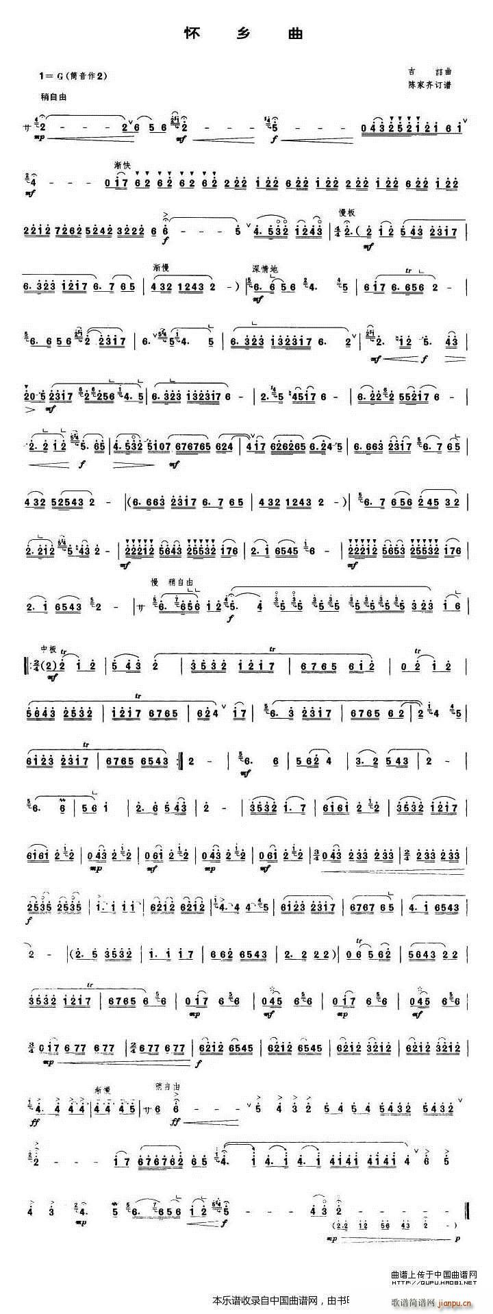 怀乡曲 乐器谱1