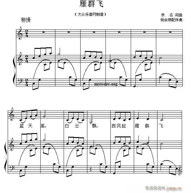 儿童歌曲钢琴伴奏 雁群飞1