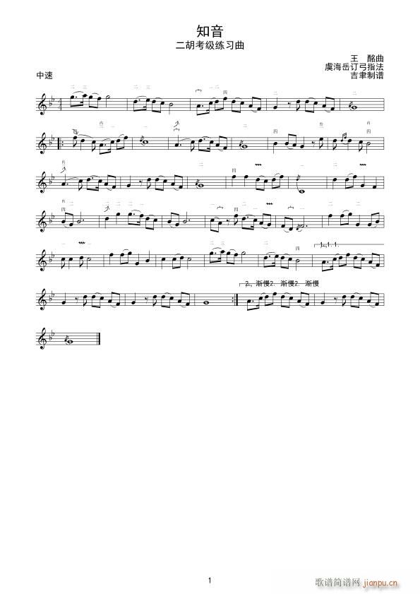 知音(二胡练习曲 )1