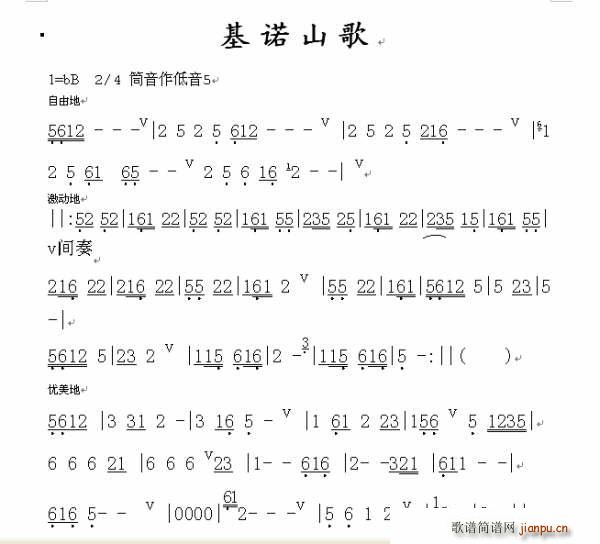 基诺山歌_月之寒星1