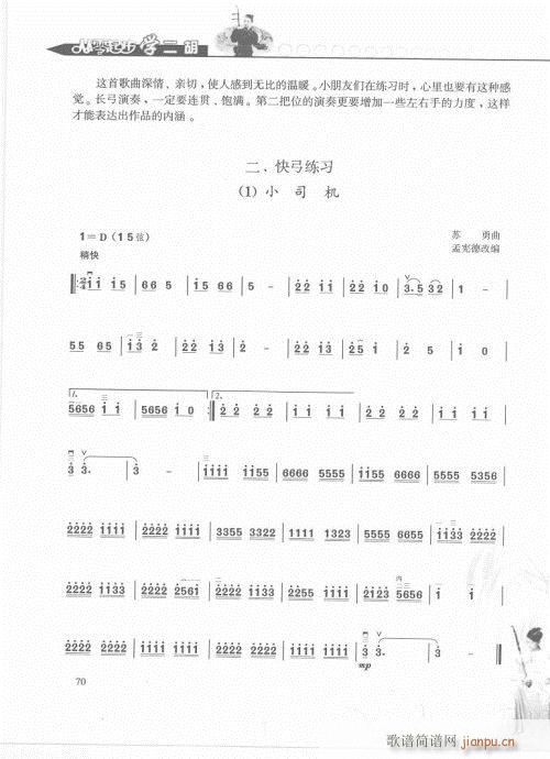 从零起步学二胡轻松入门61-8010