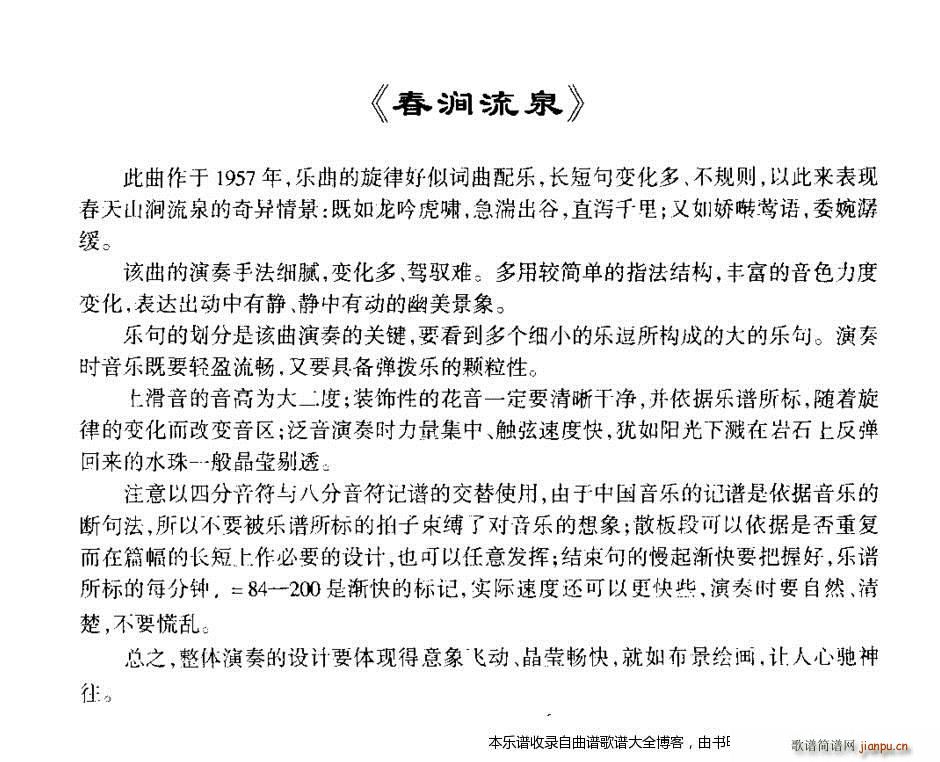 古筝春涧流泉1
