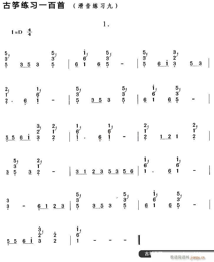 古筝滑音练习（九）1