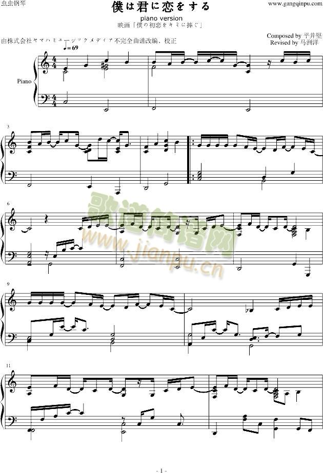 平井坚《仆は君に恋をする》1