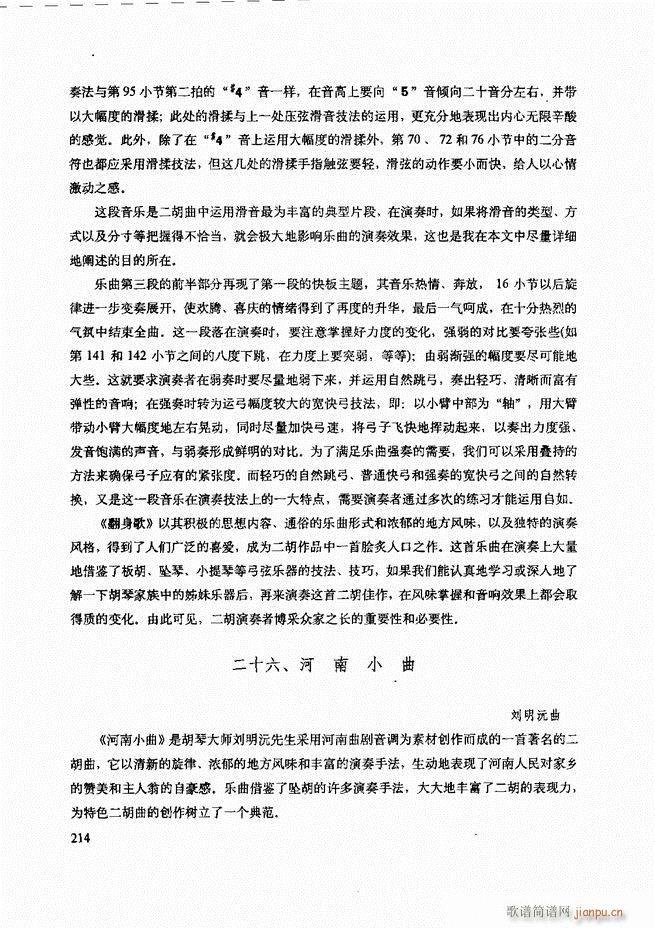 二胡技法与名曲演奏提示181-24034