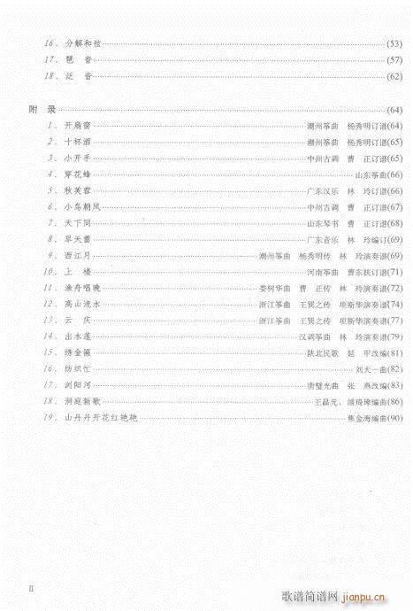 古筝入门教材  版 前言-15页3