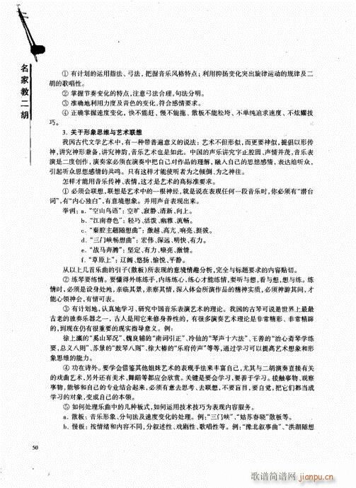 名家教二胡41-6010