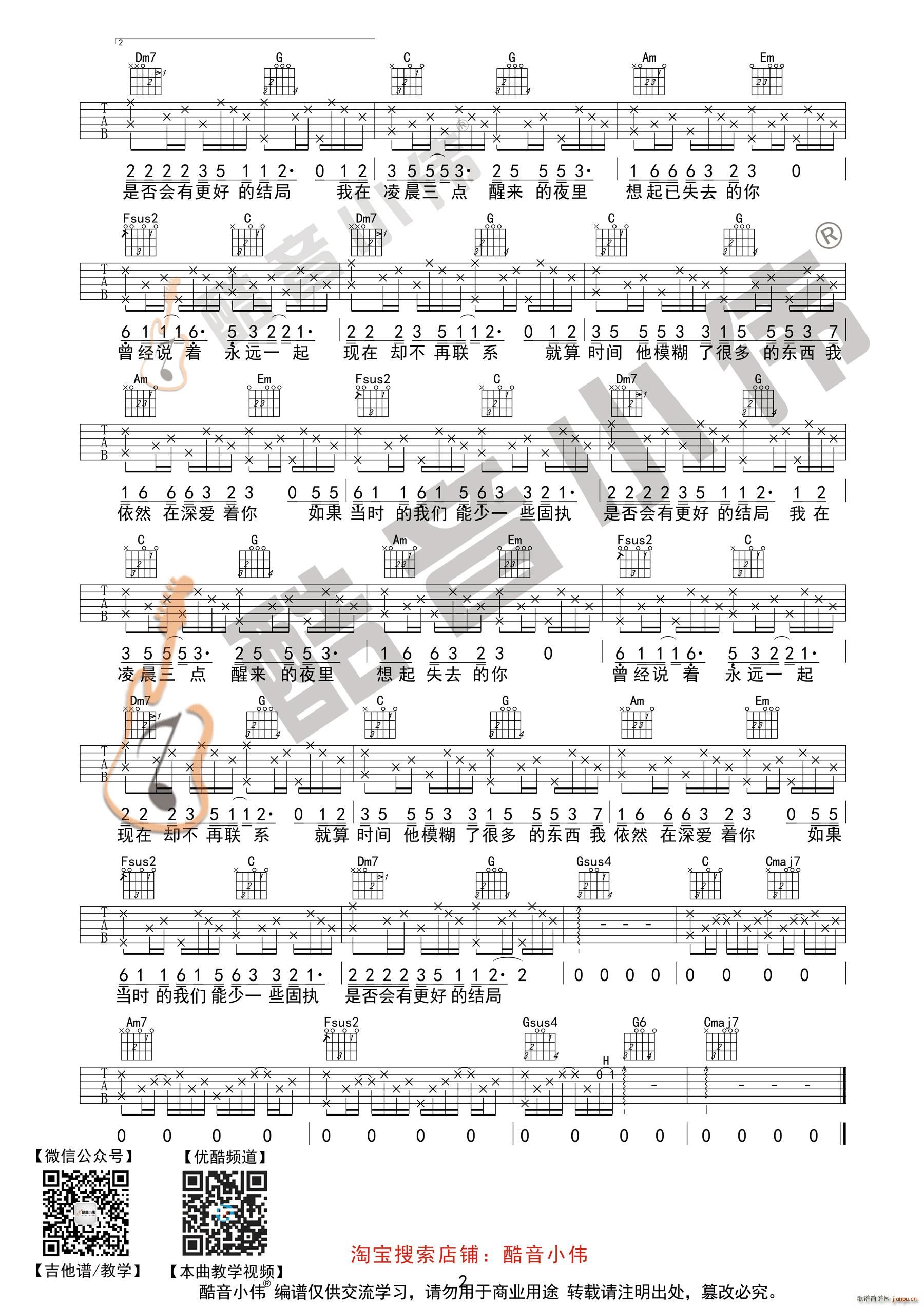 《凌晨三点》 初级进阶( 吉他教学)_陈硕子2