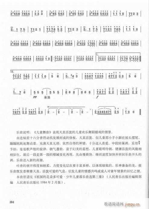 笛子入门教材  增订本104-128附录1