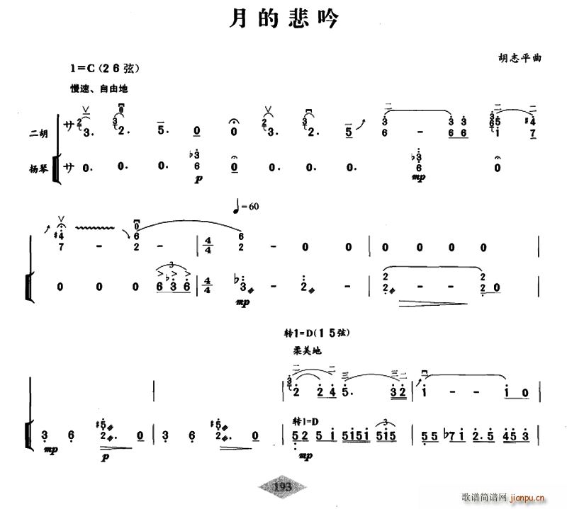 月的悲吟（扬琴伴奏谱）1