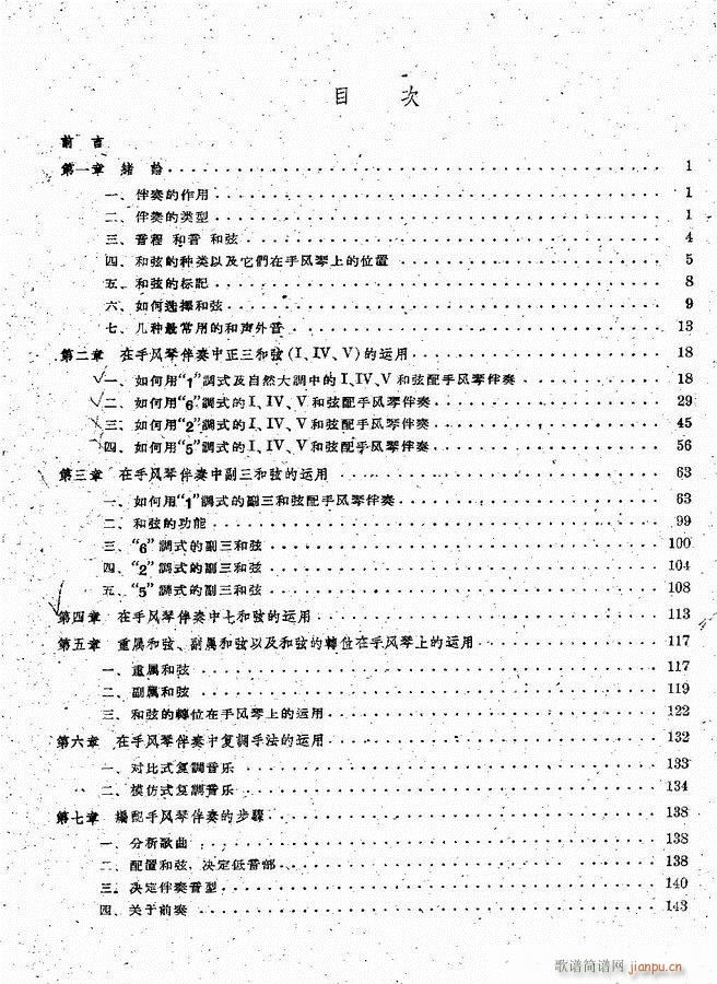 手风琴伴奏编配法 目录前言 1-601