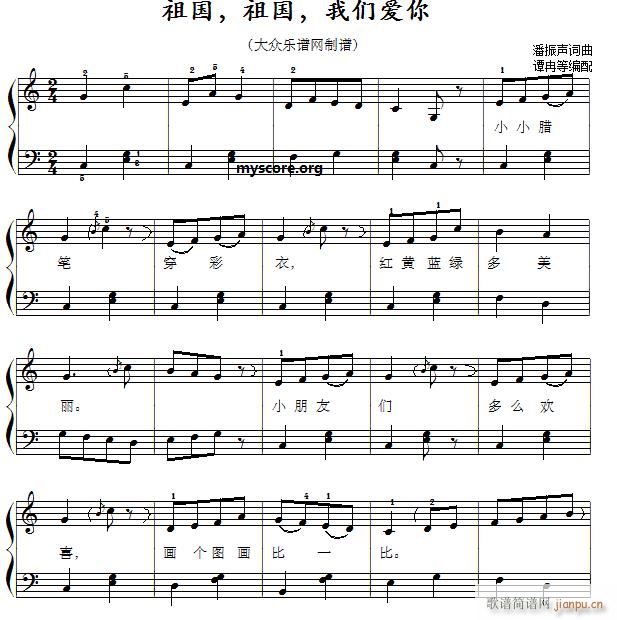 祖国 祖国 我们爱你( 唱、伴奏)_儿歌弹1