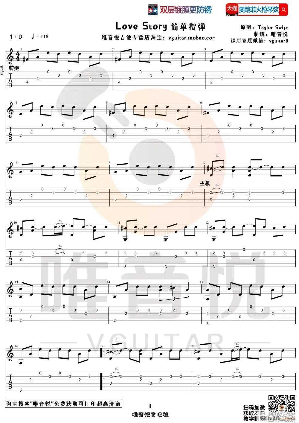 Love-Story指弹 （ 独奏 ）_Taylor Swift1