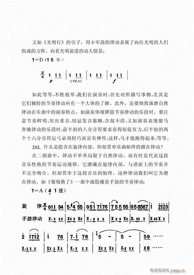 二胡演艺知识500问61-12058