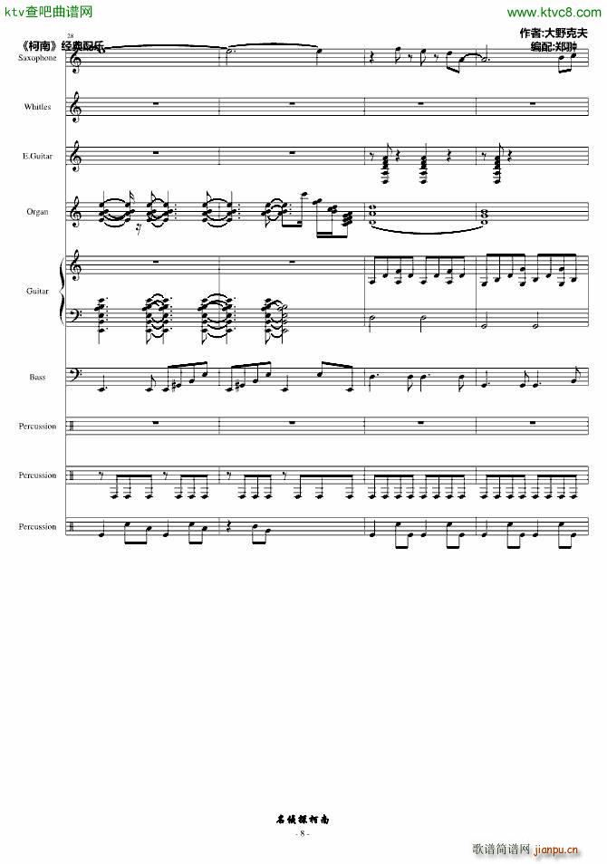 �mのテ�`マ_名侦探柯南8