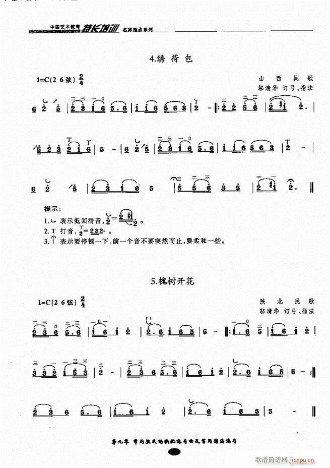 板胡名师指点 目录前言1-8054