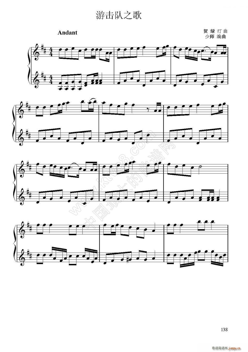 游击队之歌（ 小提琴二重奏或合奏）1