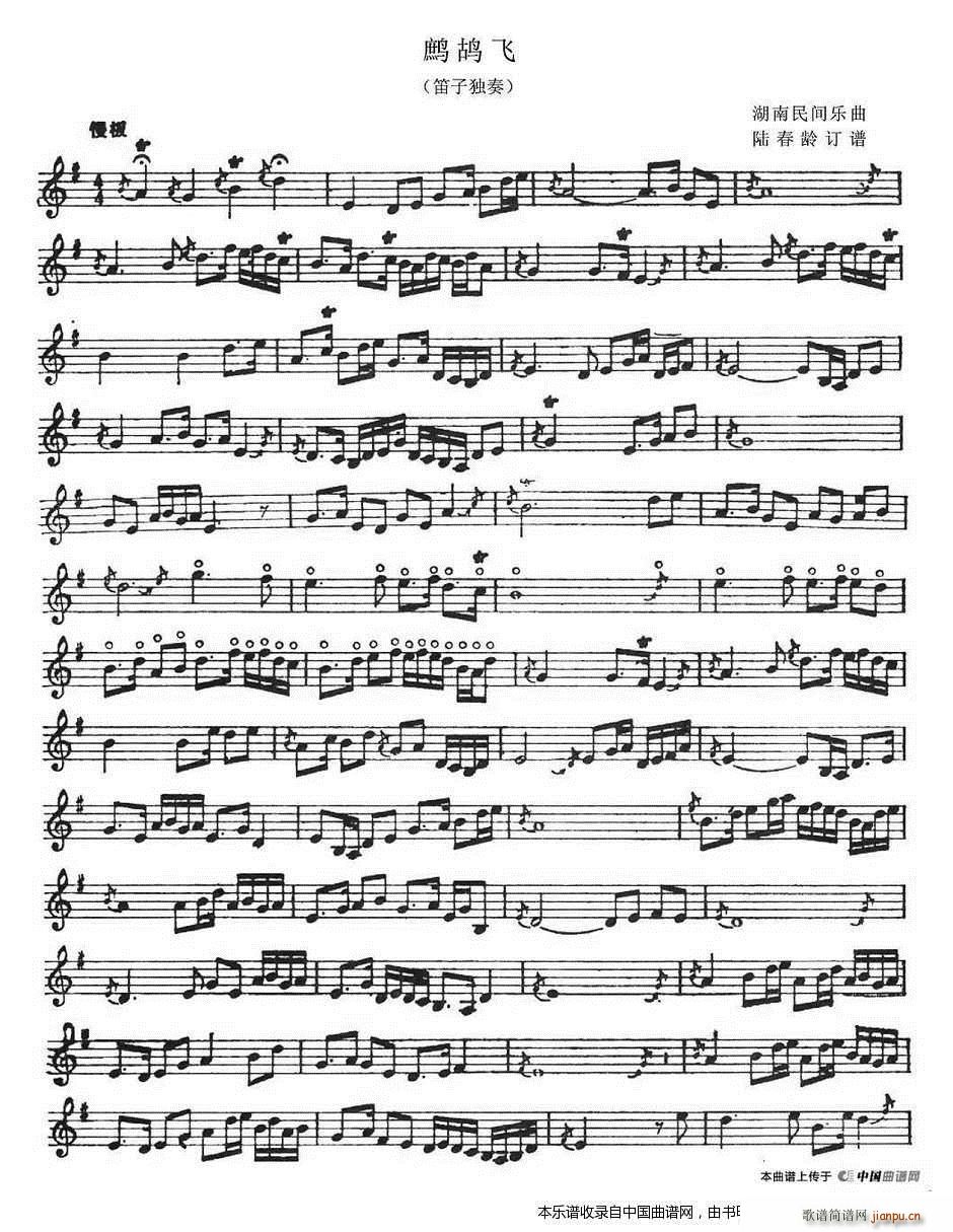 鹧鸪飞(陆春龄订谱版、 ) 笛子谱1