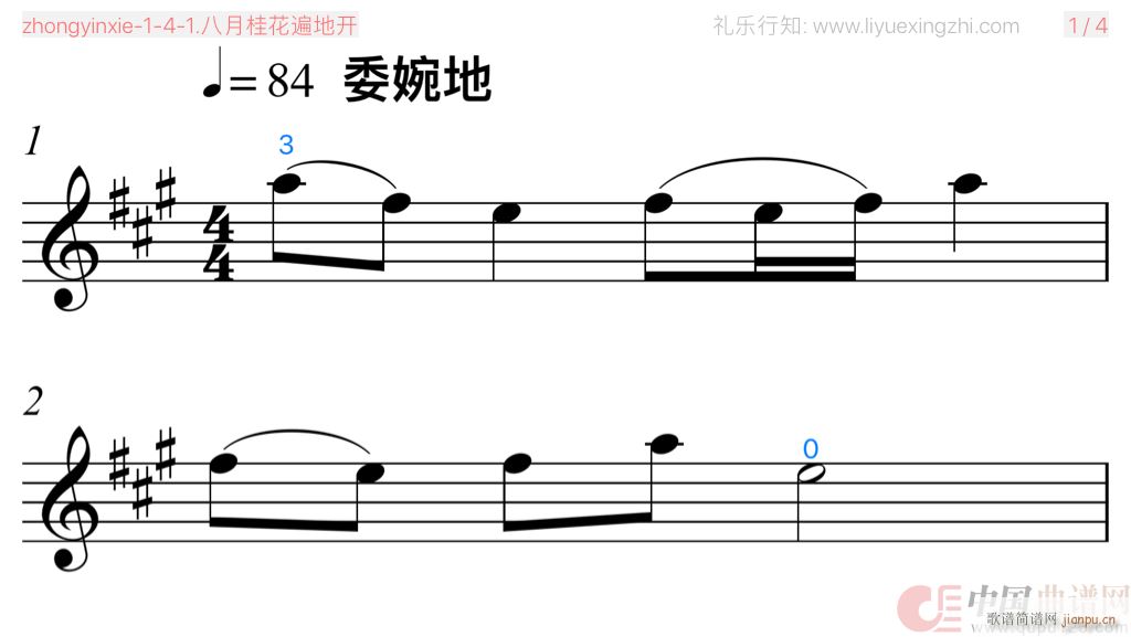 八月桂花遍地开 [大字排版]（小提琴）1