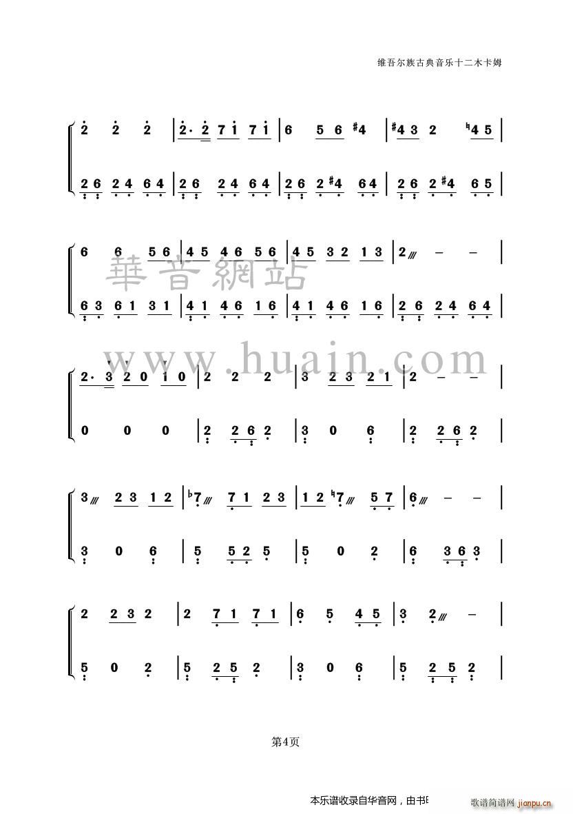 第三达斯坦间奏曲4