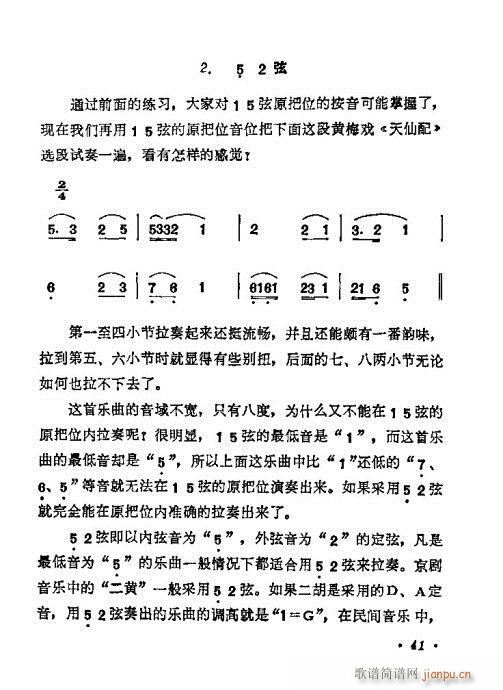 学二胡40-601