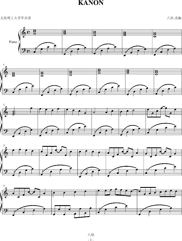 卡农-最简版-钢琴谱(钢琴曲)-帕赫贝尔-Pachelbel1