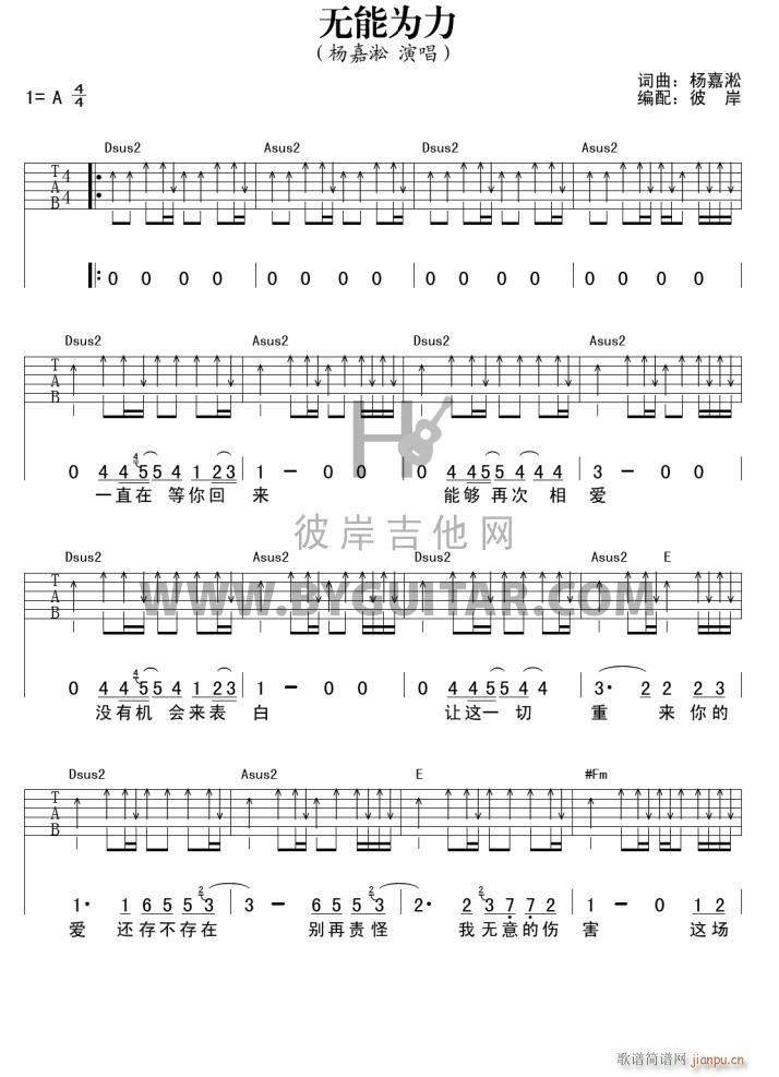 无能为力（吉他弹唱）_杨嘉淞1