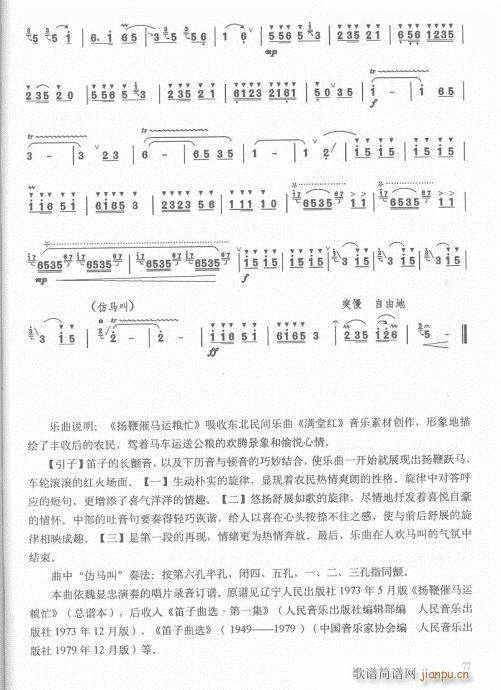 笛子入门教材  增订本63-8215