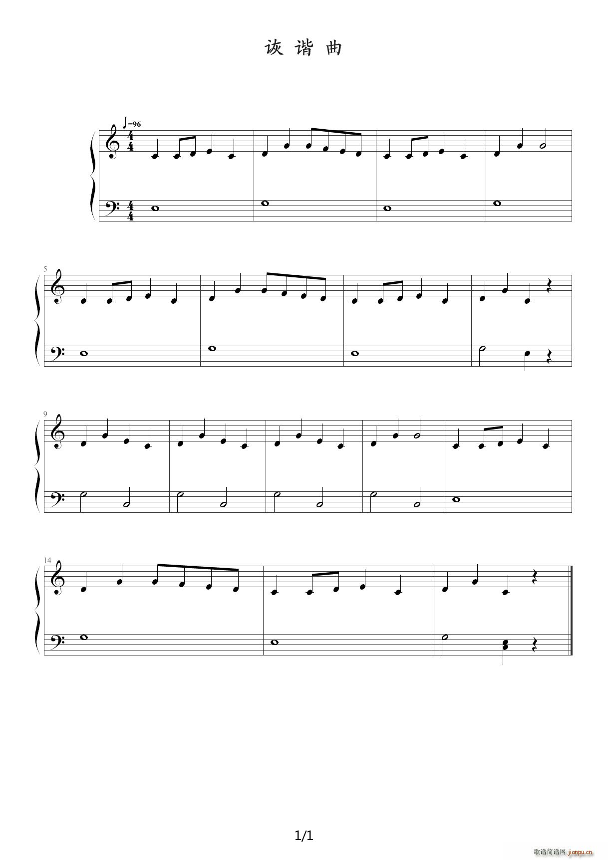 诙 谐 曲 C调1