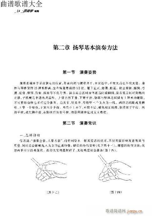 跟我学扬琴11-30页4