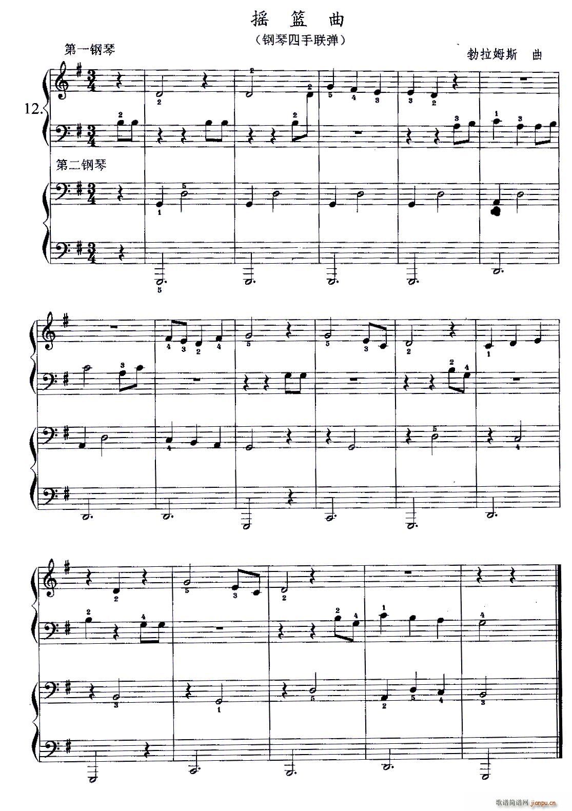摇篮曲(勃拉姆斯作曲版、四手联弹)1