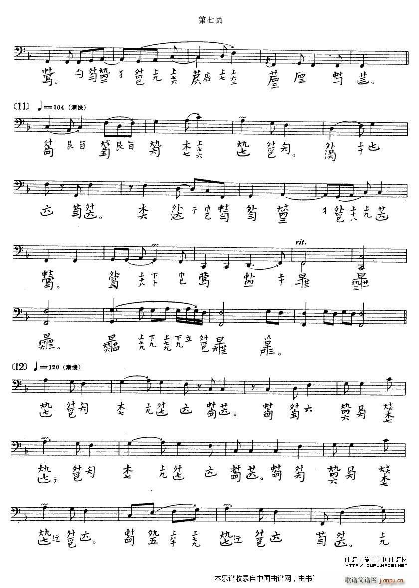 阳春（ 演奏版、古琴谱）_吴兆基7