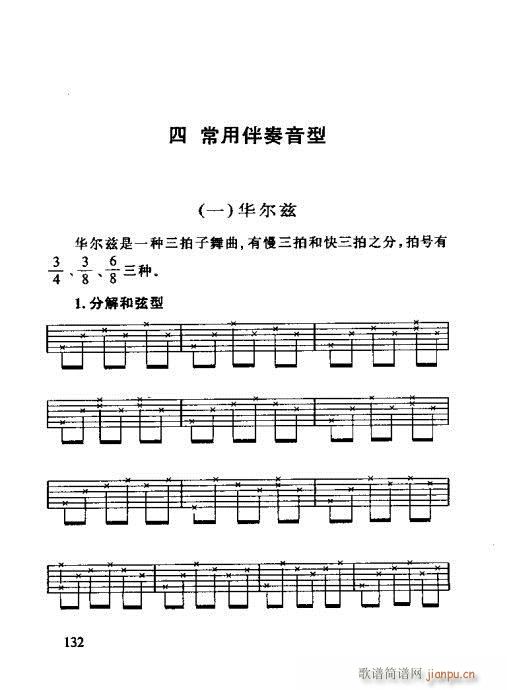 怎样识吉他六线谱121-13812