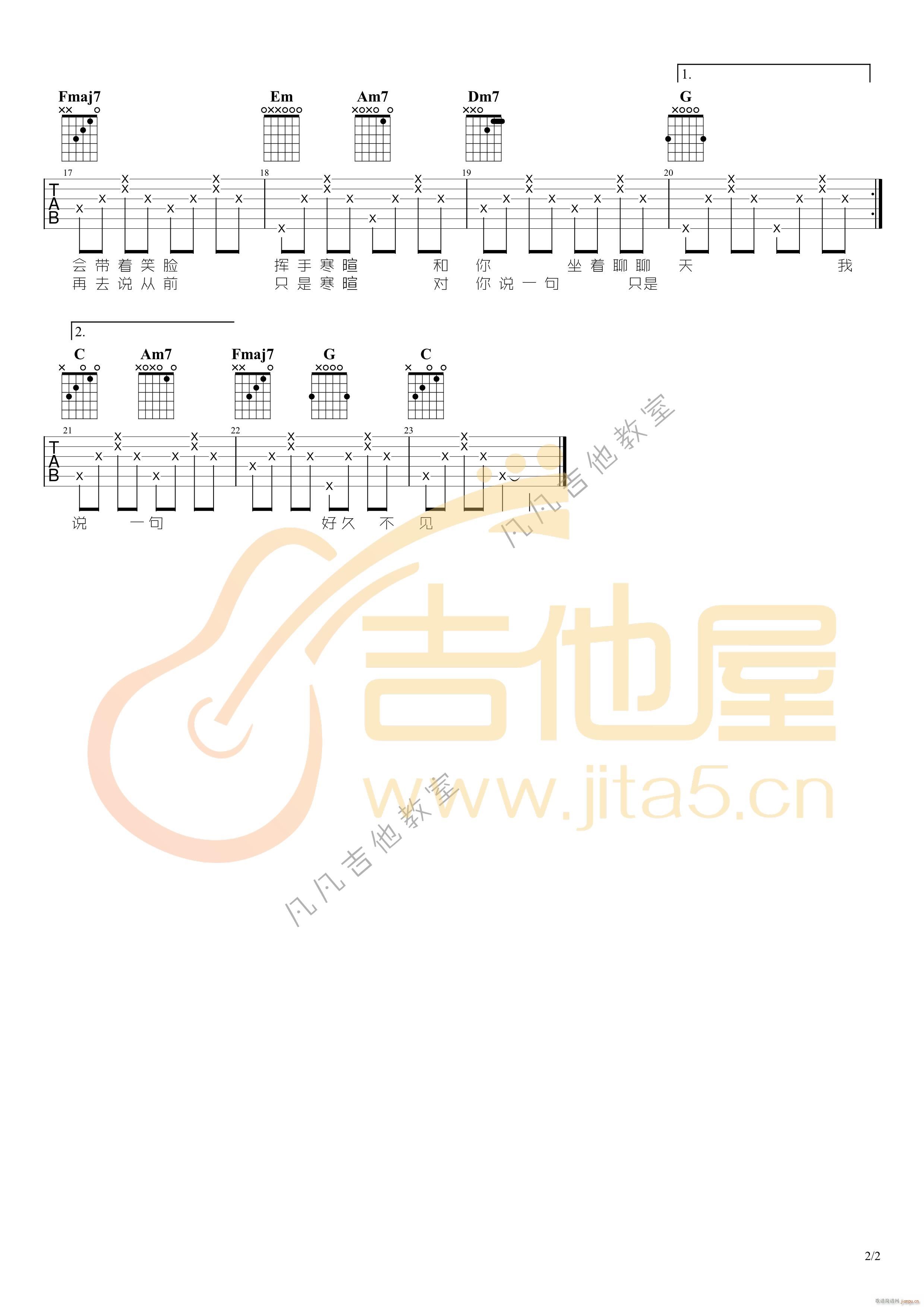 好久不见 （ C调指法编配）_陈奕迅2