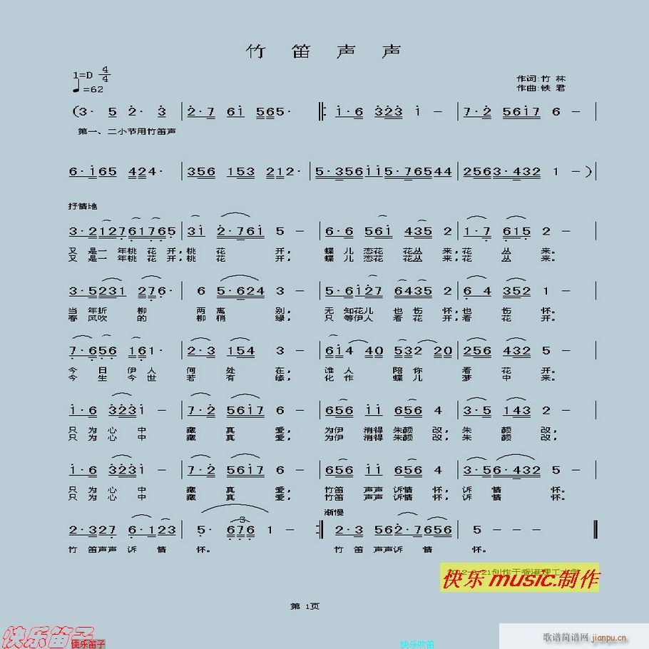 竹笛声声1