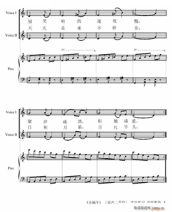《小蜗牛》（童声二重唱） 沈冰然 词 曲_竟恩源5