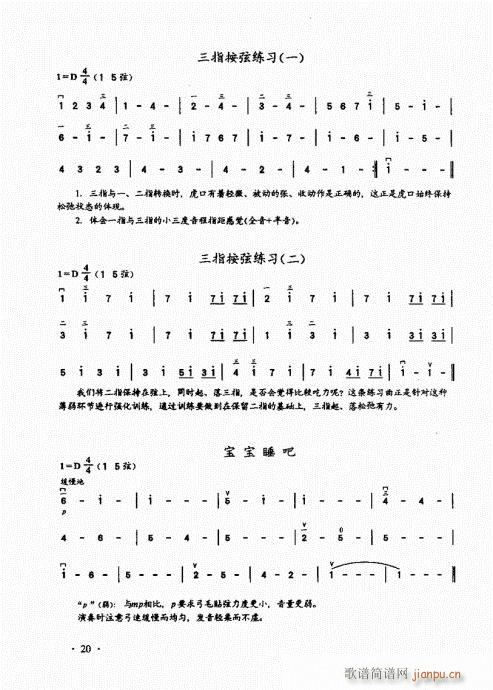 二胡基础大教本 前言目录1-2028