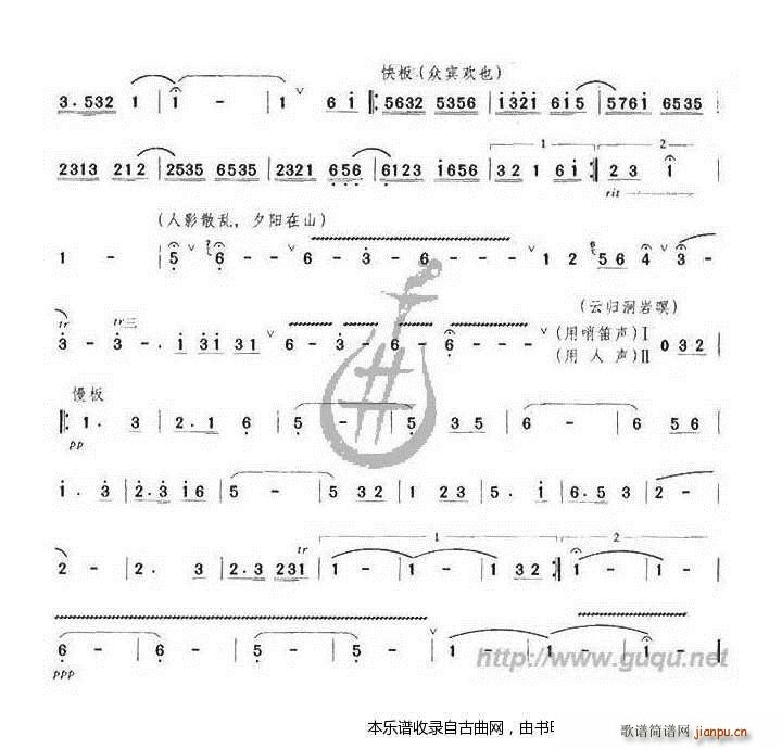 琅琊神韵 笛子谱3