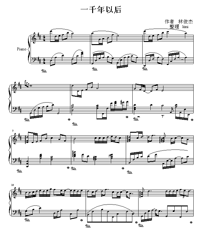 一千年以后-钢琴谱(钢琴曲)-林俊杰1