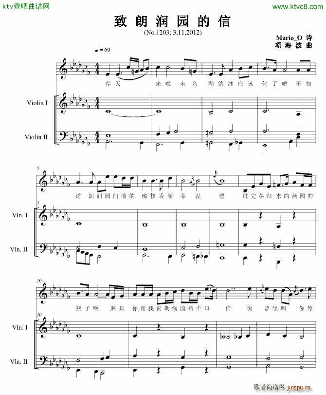 致朗润园的信_项海波1