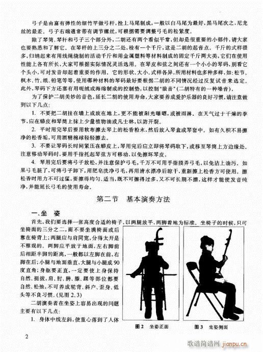 二胡必修教程1-202