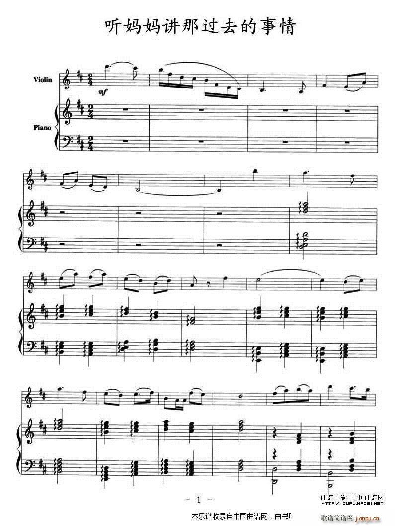 听妈妈讲那过去的事情（ 钢琴）1