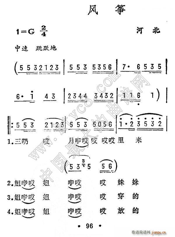 放风筝（河北民歌）1