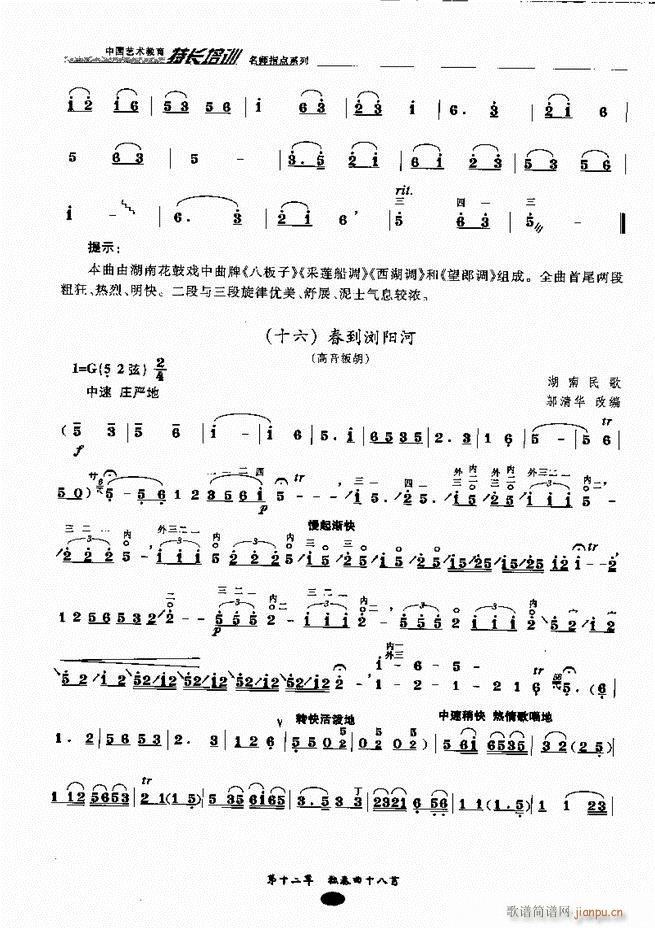 板胡名师指点161-24374